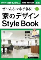 SUUMO新築マンション東京市部・神奈川北西版 18/09/25号 表紙