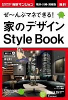 SUUMO新築マンション横浜・川崎・湘南版 18/09/25号 表紙