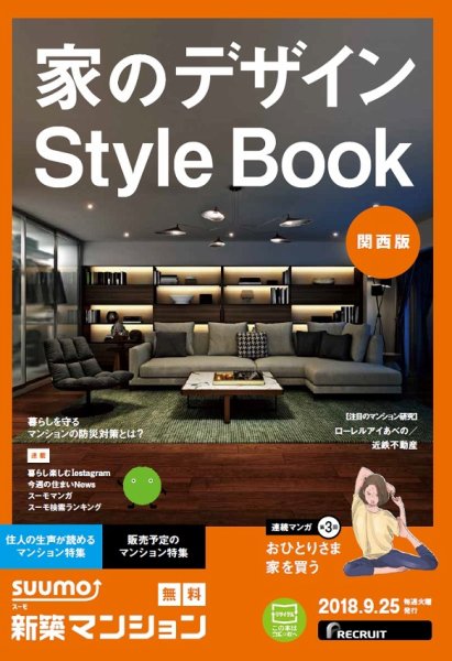 SUUMO新築マンション関西版 18/09/25号 (発売日2018年09月26日) 表紙