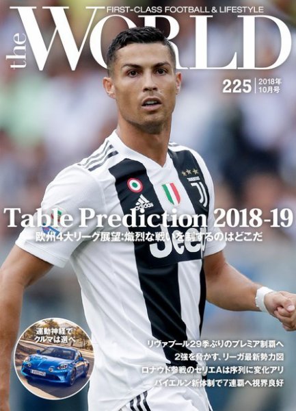 theWORLD（ザ・ワールド） 2018年10月号 (発売日2018年09月19日) 表紙