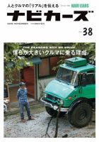 NAVI CARS（ナビ・カーズ） Vol.38 (発売日2018年09月26日) 表紙