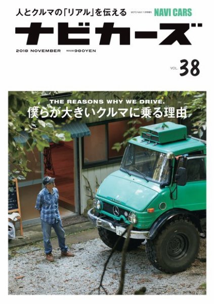 NAVI CARS（ナビ・カーズ） Vol.38 (発売日2018年09月26日) 表紙