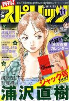 月刊！スピリッツ  2018年11/1号 (発売日2018年09月27日) 表紙