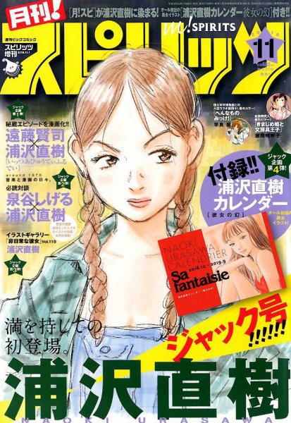 月刊！スピリッツ  2018年11/1号 (発売日2018年09月27日) 表紙