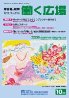 働く広場 2018年10月号 (発売日2018年09月25日) 表紙