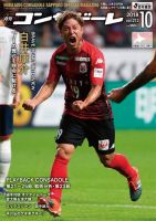 月刊コンサドーレ 2018年10月号 (発売日2018年09月25日) 表紙