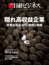 日経ビジネス電子版【雑誌セット定期購読】 2018年09月24日発売号 表紙