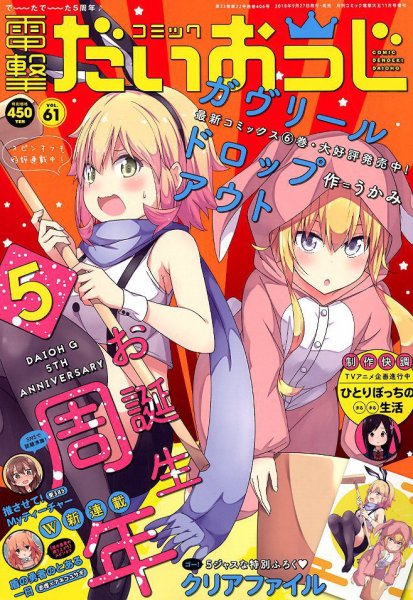 コミック電撃だいおうじ 2018年11月号 (発売日2018年09月27日) 表紙