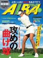 ALBA(アルバトロスビュー） 特別編集版 No.757 表紙