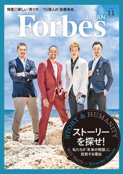 Forbes JAPAN（フォーブス ジャパン）  2018年11月号 (発売日2018年09月25日) 表紙