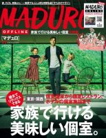 MADURO（マデュロ） 2018年11月号 (発売日2018年09月22日) 表紙