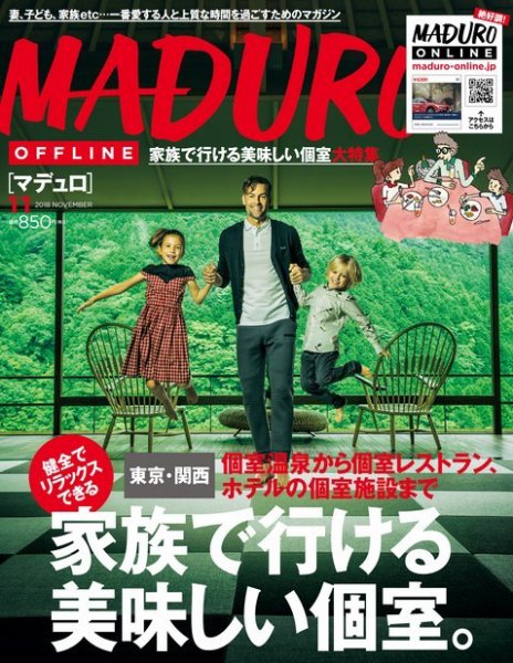 MADURO（マデュロ） 2018年11月号 (発売日2018年09月22日) 表紙