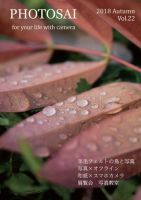 PHOTOSAI（ふぉとさい） Vol.22 表紙