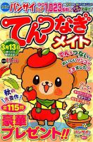 てんつなぎメイト 2018年11月号 表紙