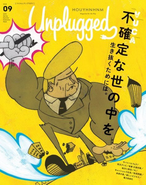 HOUYHNHNM　Unplugged（フイナム・アンプラグド） 2019 SPRING/SUMMER (発売日2019年03月23日) 表紙