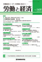 労働と経済 1630号 (発売日2018年09月25日) 表紙