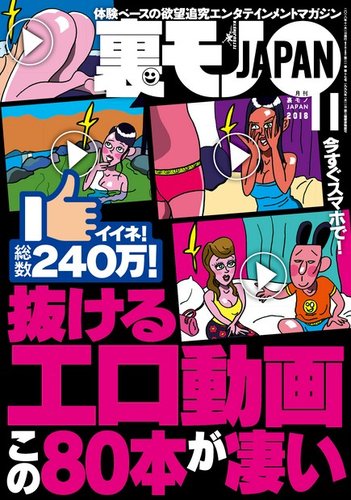 裏モノJAPAN スタンダードデジタル版 2018年11月号 (発売日2018年09月22日)