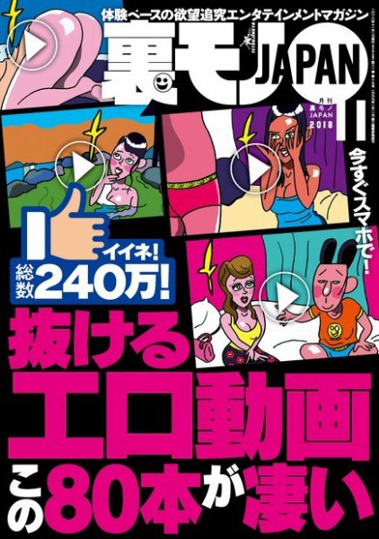 裏モノJAPAN　スタンダードデジタル版 2018年11月号 (発売日2018年09月22日) 表紙