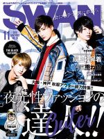 SWAN（スワン） 2018年11月号 (発売日2018年09月27日) 表紙