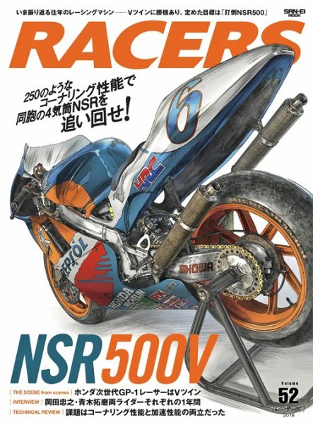 RACERS（レーサーズ） Vol.52 (発売日2018年10月29日) 表紙