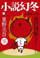 小説幻冬 2018年10月号 表紙