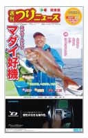 週刊つりニュース　関東版 2018年9月28日号 (発売日2018年09月25日) 表紙