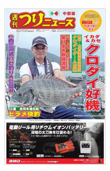 週刊つりニュース　中部版 2018年9月28日号 (発売日2018年09月25日) 表紙