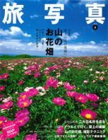 旅写真 6月号 (発売日2006年05月20日) 表紙