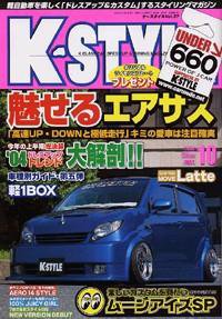 K-STYLE（Kスタイル） 10月号 (発売日2004年09月10日) 表紙