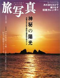 旅写真 1月号 (発売日2006年12月20日) 表紙