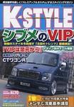 K-STYLE（Kスタイル） 11月号 (発売日2004年10月10日) 表紙