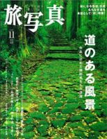 旅写真 2007年11月号 (発売日2007年10月20日) 表紙