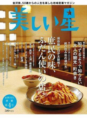 美しい星 夏号 (発売日2007年06月08日) 表紙