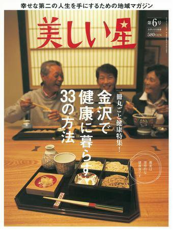 美しい星 冬号 (発売日2007年12月08日) 表紙