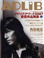 ADLIB（アドリブ） 表紙