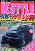 K-STYLE（Kスタイル） 12月号 (発売日2004年11月10日) 表紙