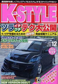 K-STYLE（Kスタイル） 12月号 (発売日2004年11月10日) 表紙