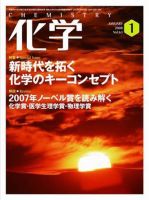化学 1月号 (発売日2007年12月18日) 表紙