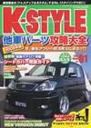 K-STYLE（Kスタイル） 1月号 (発売日2004年12月10日) 表紙