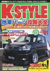 K-STYLE（Kスタイル） 1月号 (発売日2004年12月10日) 表紙