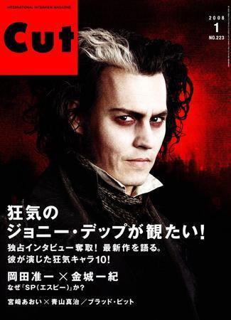 CUT (カット) 2008年1月号 (発売日2007年12月19日) 表紙