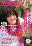 カメラマン 2008/1 (発売日2007年12月19日) 表紙