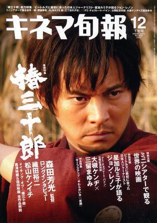 キネマ旬報 2007年12月05日発売号 | 雑誌/定期購読の予約はFujisan