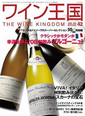 ワイン王国 1月号/No.42 (発売日2007年12月15日) 表紙