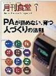 月刊食堂 1月号 (発売日2007年12月20日) 表紙
