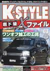 K-STYLE（Kスタイル） 3月号 (発売日2005年02月10日) 表紙