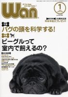 wan（わん） 2008年1月号 (発売日2007年12月14日) 表紙