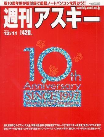 週刊アスキー 12/11号 (発売日2007年11月26日) 表紙