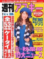 週刊アスキー 1/1号 (発売日2007年12月18日) 表紙