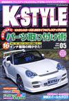K-STYLE（Kスタイル） 5月号 (発売日2005年04月10日) 表紙
